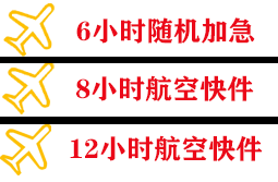 海口航空快递快递公司,专业空运当天件